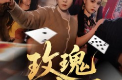 《玫瑰淬刃》(65集) 都市短剧全集高清观看  