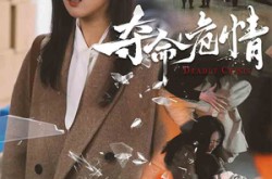 《夺命危情》(38集) 惊悚短剧免费看完整版  