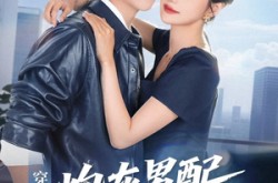 《穿书归来炮灰男配不再当》(70集) 爽文短剧全集在线高清看