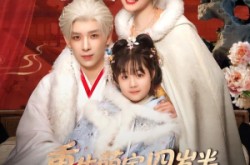 《重生萌宝四岁半，渣爹请接招》(76集) 重生短剧全集免费观影  