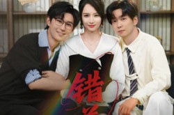 《错养》(56集) 情感短剧全集在线速看