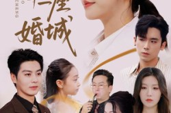 《许你一座婚城》(69集) 婚恋短剧全集免费在线看