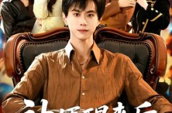 《神婿醒来后震惊全家》(80集) 都市短剧全集免费观看