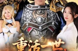 《重活一世我狂砍传奇》(69集) 重生题材短剧全集免费畅看