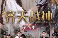 《齐天战神》(67集) 战神短剧全集免费观看