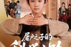《屠户之子的科举之路》(77集) 励志短剧全集腾讯视频免费看