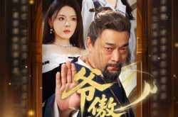 《爷傲奈我何》(70集) 爽文短剧全集在线观看  