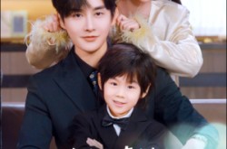 《替身萌娃竟是豪门真嫡子》(70集) 豪门短剧全集免费看