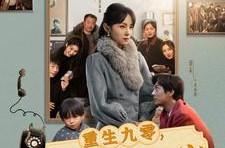 《重生九零带着儿子回娘家》(71集) 年代短剧全集在线畅看