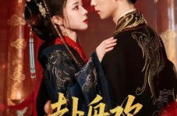 《赴舟欢》(61集) 爱情短剧全集在线流畅观看