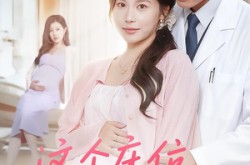 《这个床位你抢不走》(60集) 短剧全集在线免费欣赏  
