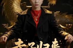 《赤子归来报母恩》(60集) 感人短剧全集夸克网盘观看