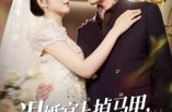 《退婚宴上掉马甲，白月光悔不当初》(74集) 言情短剧全集在线免费看