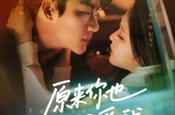 《原来你也一直深爱我》(74集) 情感短剧全集百度网盘看