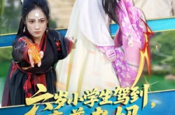 《六岁小学生驾到魔尊老妈赢麻啦》(50集) 奇幻短剧全集在线观看