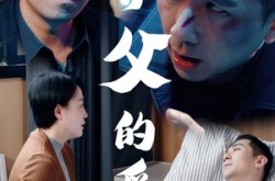 《养父的爱》(31集) 亲情短剧全集免费视看