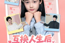《互换人生后，小小姐被全家宠上天》(66集) 甜宠短剧全集免费高清看