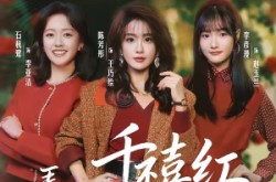 《弄潮2：千禧红》(75集) 时代短剧全集在线观看  