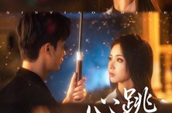 《心跳失格》(81集) 爱情短剧全集在线直看