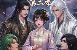 《晚晚和她的蛇兽夫君第二季》(101集) 奇幻短剧全集完整观看