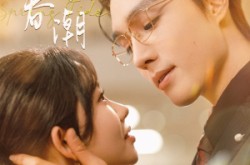 《不眠春潮》(117集) 情感短剧全集免费在线看