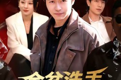 《金盆洗手，我带小弟重建辉煌》(106集) 励志短剧全集高清看