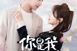 《时光与你皆喜欢》(68集) 情感短剧全集在线赏