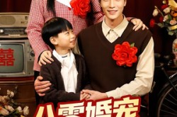 《八零婚宠：带崽嫁给了乞丐老公》(52集) 励志短剧全集在线观看