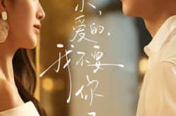 《亲爱的，我不要你了》(75集) 都市爱情短剧全集免费观看