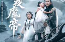 《永夜魔帝》(81集) 玄幻短剧全集免费观看