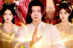 《修仙：从入赘长生世家开始》(102集) 仙侠短剧全集夸克网盘看