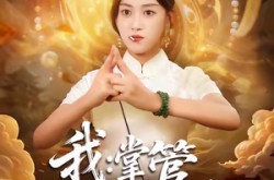 《我掌管预言的神》(80集) 奇幻短剧全集免费畅看