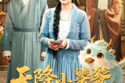 《天降小饕餮平饥荒》(90集) 古装短剧全集在线看  