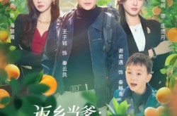 《返乡当爹：我的田园有灵泉》(81集) 乡村短剧免费全集观看  