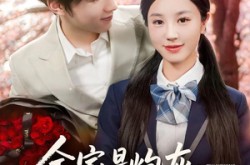 《全家是炮灰团宠妹妹逆天改命》(76集) 团宠短剧全集在线免费看
