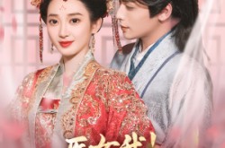 《医女我！专治不服》(29集) 古装医术短剧全集看