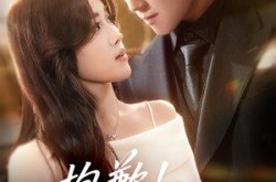 《抱歉你才是猎物》(80集) 冒险短剧全集在线畅看