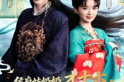 《侯府姑奶奶才十六，专治各种不服》(80集) 穿越风短剧全集在线高清观看