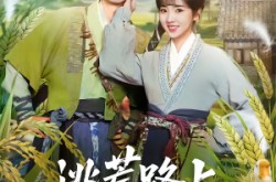 《逃荒路上，我成了霸气老板的妻主》(70集) 传奇短剧全集免费看高清