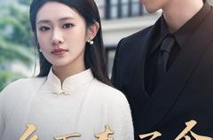 《乡下来了个真千金》(80集) 情感短剧全集免费看