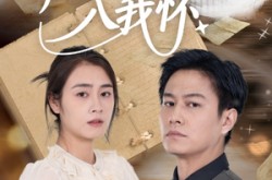 《再似繁星入我怀》(48集) 浪漫短剧全集在线高清观看