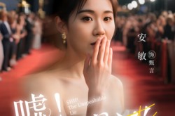 《嘘这不能说》(60集) 秘密短剧全集免费畅看  