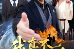 《我真不是酒神》(80集) 喜剧短剧全集百度网盘在线看