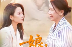 《娘，我护你一辈子》(63集) 亲情短剧全集在线观看
