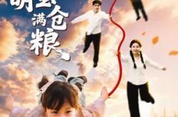 《六零萌宝满仓粮》(80集) 年代短剧全集在线畅看