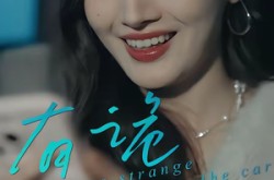 《有诡拦车》(32集) 惊悚短剧全集免费看全集