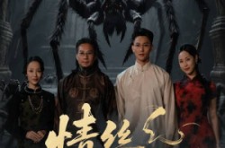 《情丝缠万福》(45集) 爱情短剧夸克网盘在线观看