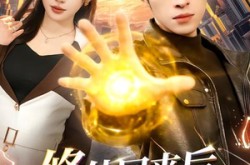 《修仙回来后，我有了老婆女儿》(82集) 仙侠短剧全集免费看