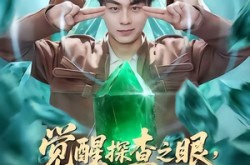 《觉醒探查之眼，我能看穿万物》(65集) 科幻短剧全集高清在线看  