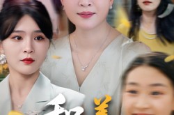 《积善有余庆》(69集) 励志短剧全集在线观看  